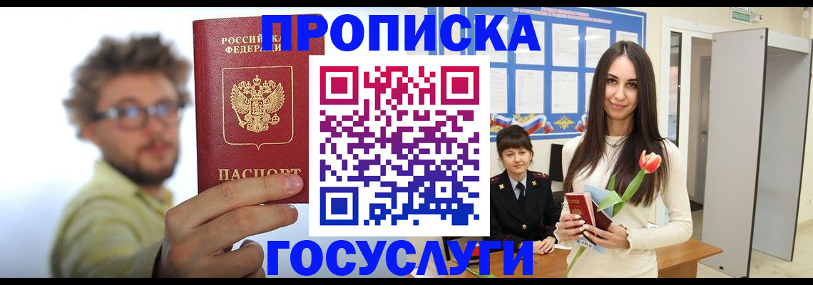 прописка гарантия в Ростове