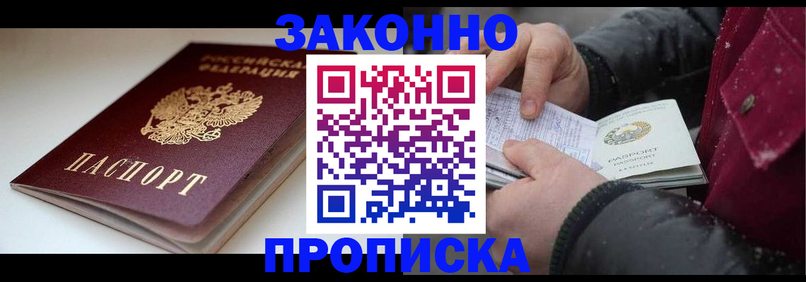 прописка для кредита в Ростове