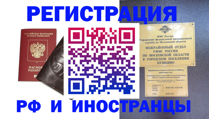 прописка паспорт в Ростове