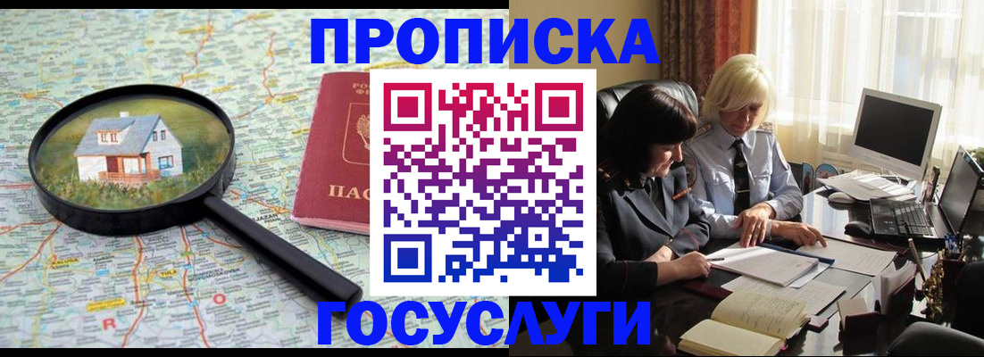 прописка 2025 в Ростове